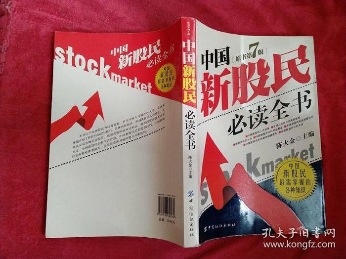 股票书籍 - 股民必读的三本书