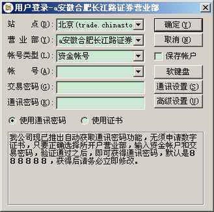 中国银河证券电脑上如何操作、中国银河证券怎么开户