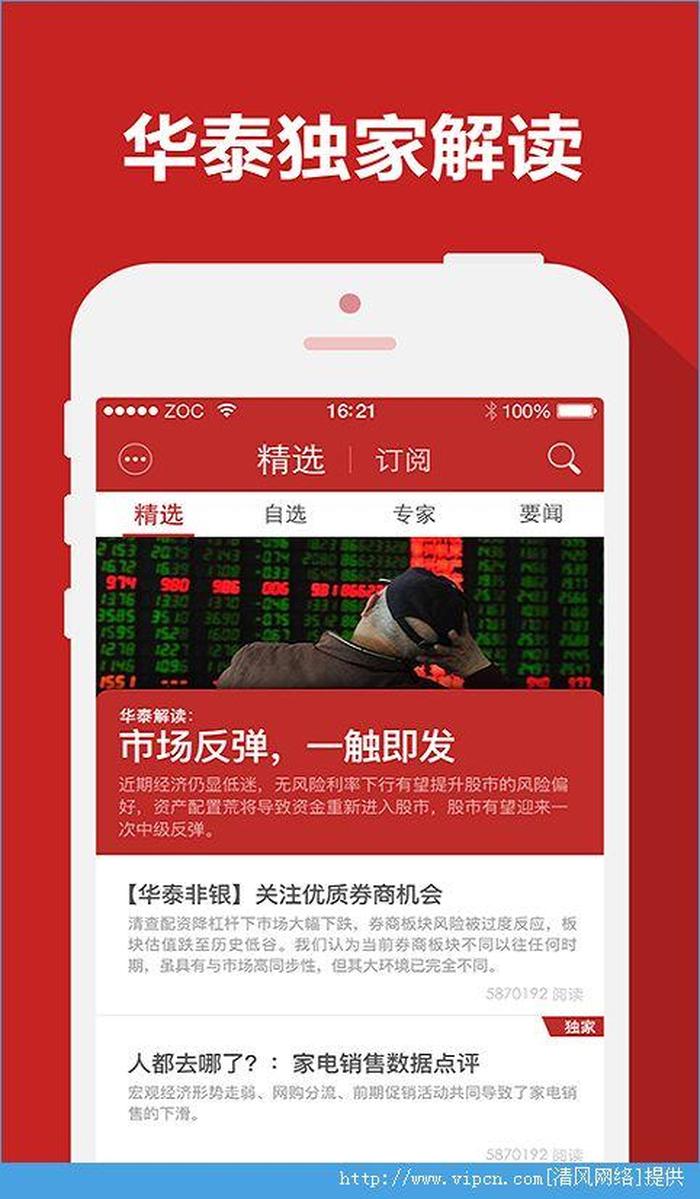 财富通股票软件下载 - 财通证券app手机下载官方版