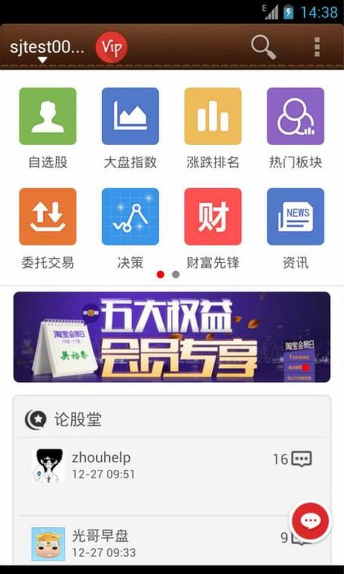 中国股票app哪个好、正规股票app