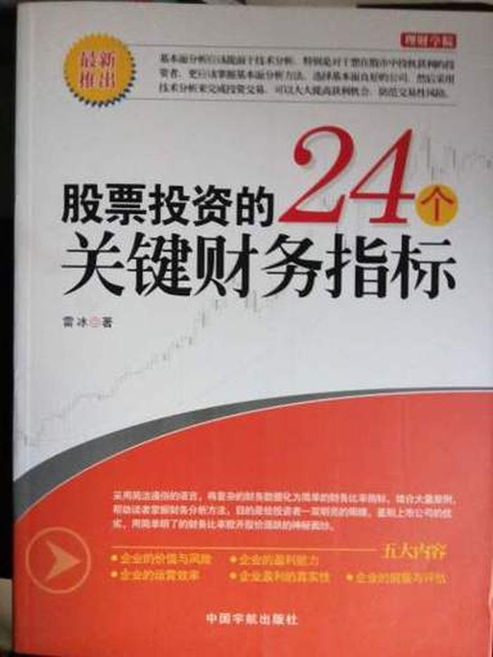 股票书籍推荐前十名中国；股票最值得看的7本书