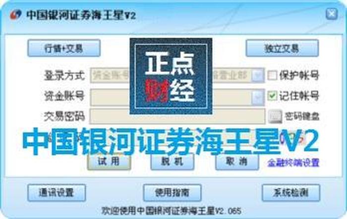 海王星手机版官网下载 中国银河证券海王星手机版