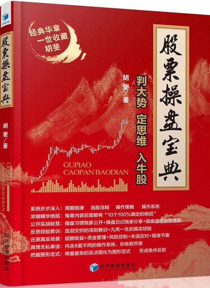 关于股票的书籍推荐，中国股票书籍排行榜最新