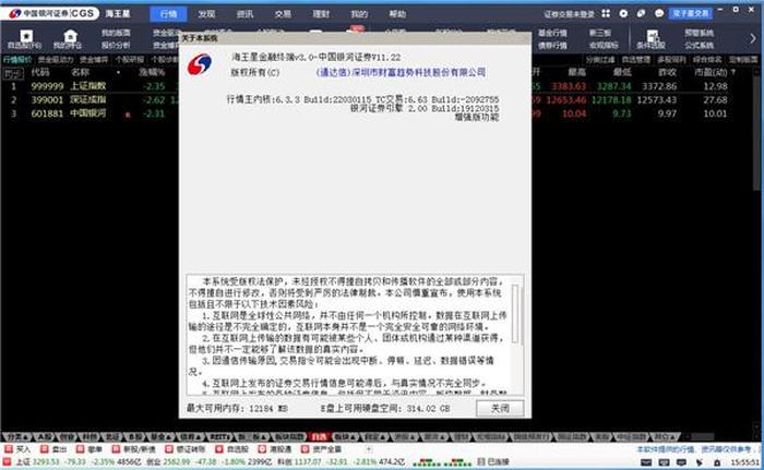 海王星手机版官网下载 中国银河证券海王星手机版