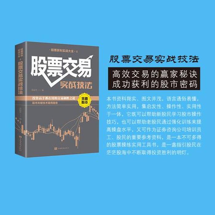 股票理论知识书籍、关于股票的一些基本知识的书