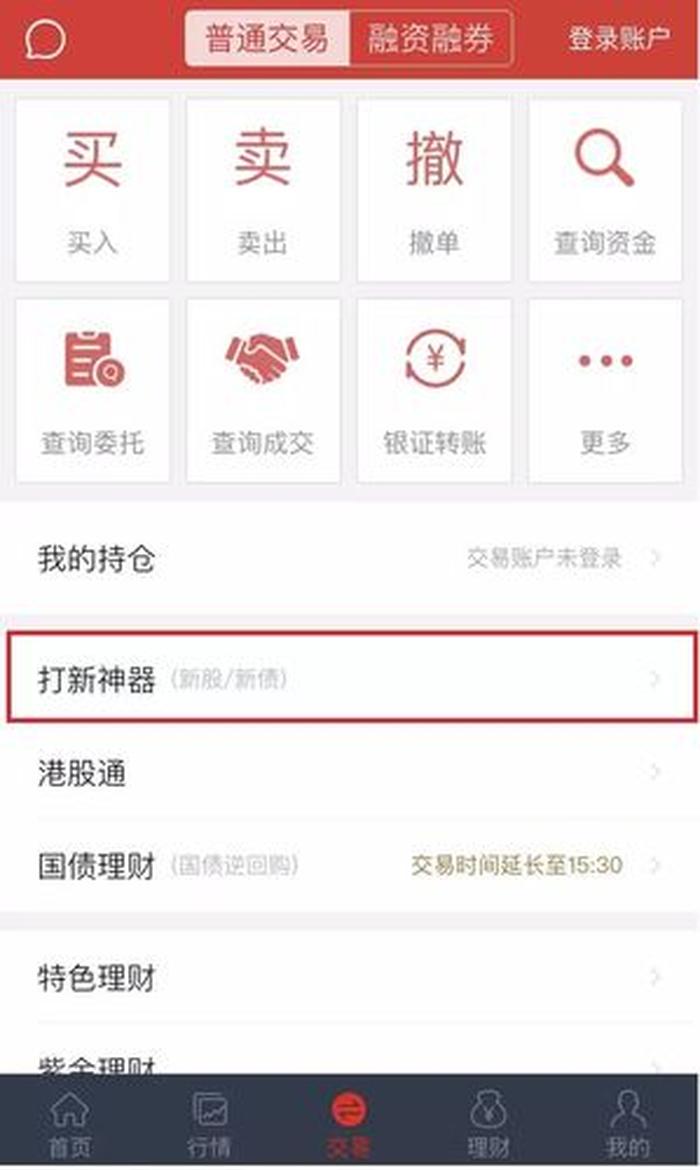 华泰证券账户app下载 华泰期权app