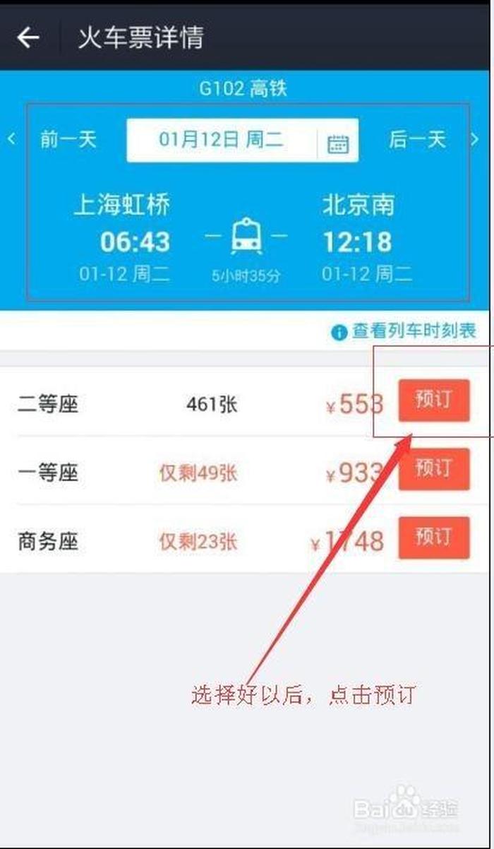 在哪里可以买火车票 - 手机上怎么买火车票
