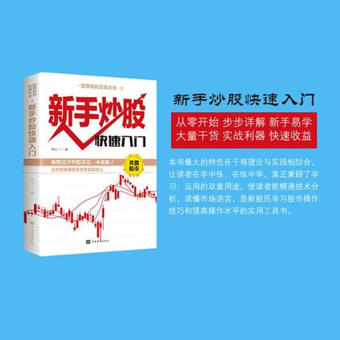 新手股票入门基础知识的书籍；股票投资必看十大书籍