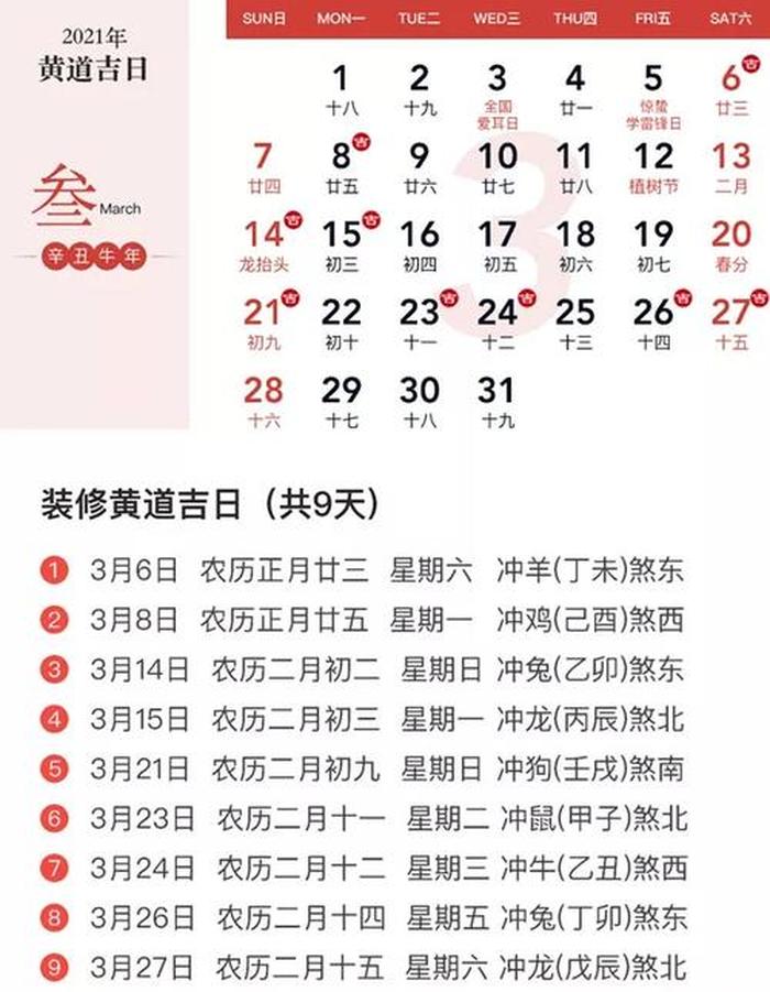 怎么看日历的黄道吉日 - 2023年11月份的黄道吉日查询