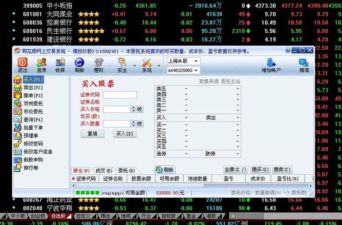 炒股在哪里买股票 - 中国正规股票app