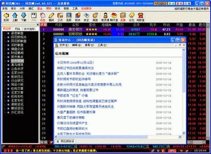 中国最早炒股软件 - 炒股软件是什么时候开始出现的
