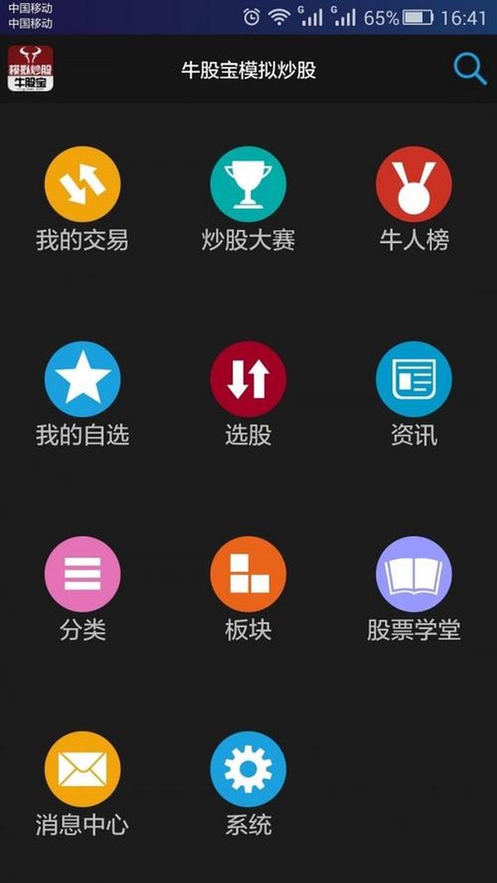 牛股股票软件下载、牛股宝官方下载app