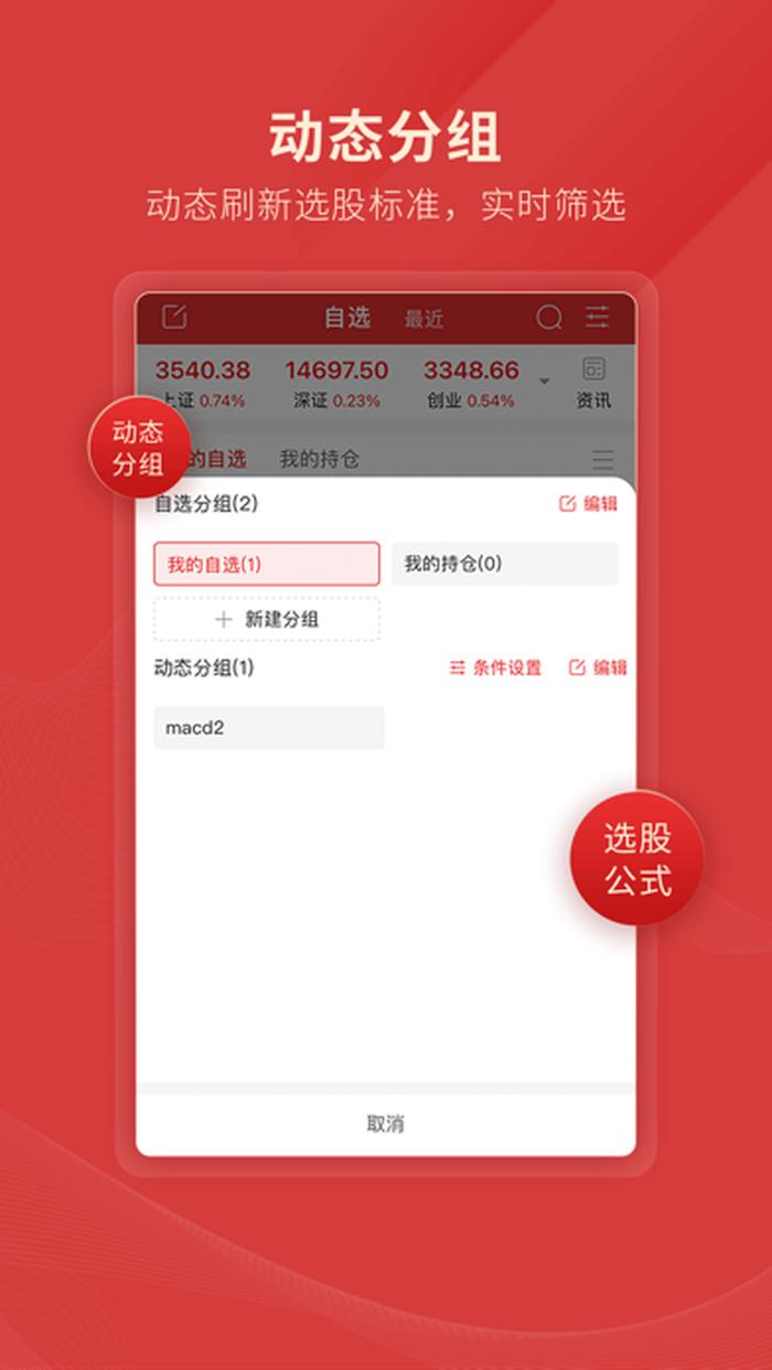 app炒股软件 - 东方财富app下载安装官网通达信