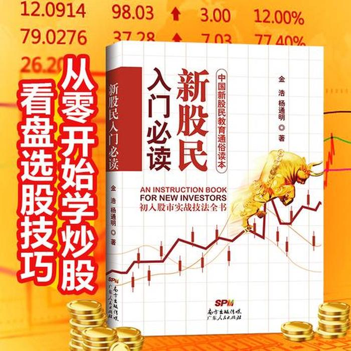 学炒股看什么书适合中国股市；关于股市的书籍推荐