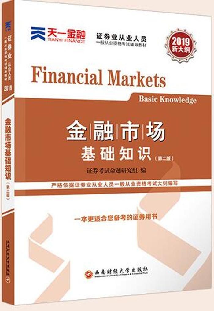股市入门常识书籍有哪些，金融市场基础知识