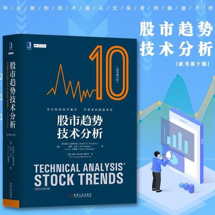 股票技术分析有哪些经典的书；股票方面的书籍推荐