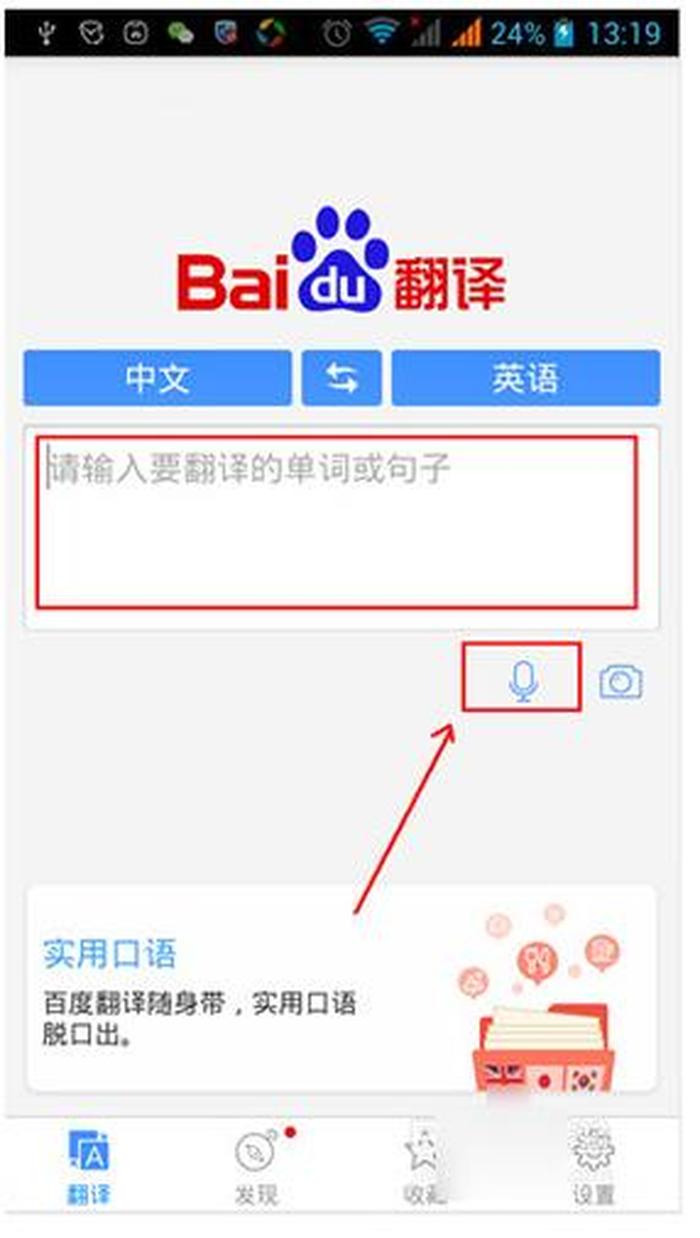百度免费翻译在线翻译中文，baidu translate下载