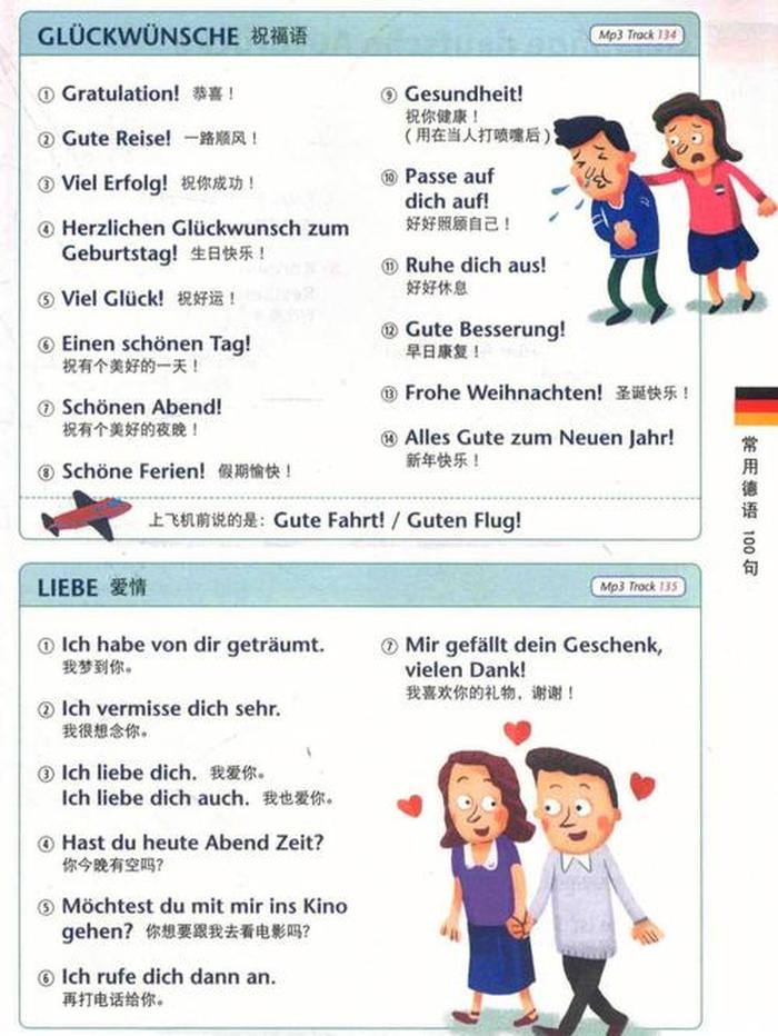 零基础如何学德语，德语口语入门100句