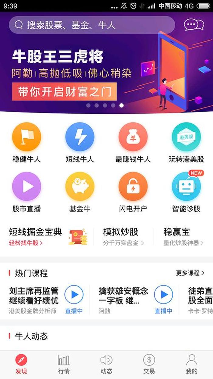 股票推荐平台app、中国最好的股票app