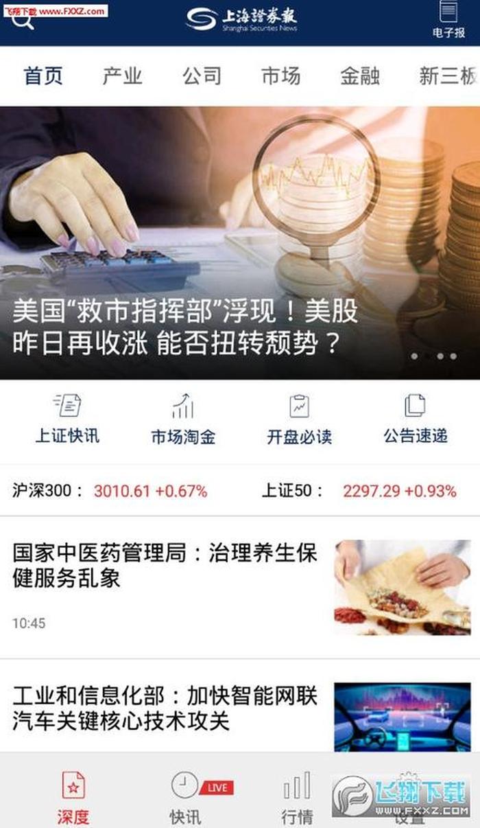 十大证券交易app排行榜、上海证券app