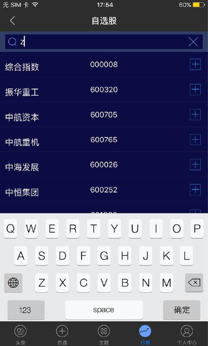 中国股票App 股票APP