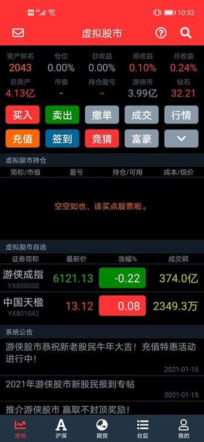 国内股市app、中国股市app下载