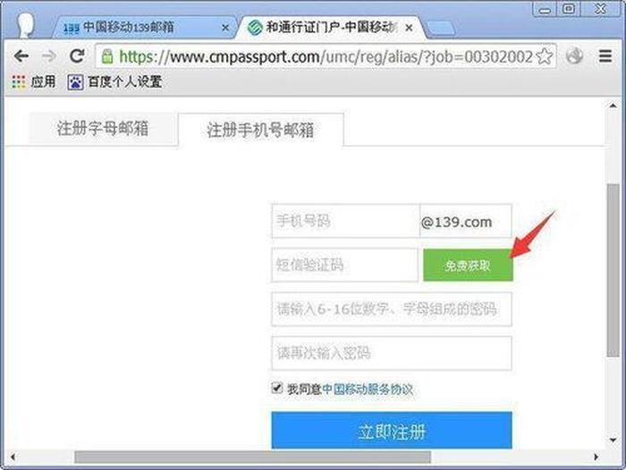 139邮箱登录、中国移动139邮箱注册方法