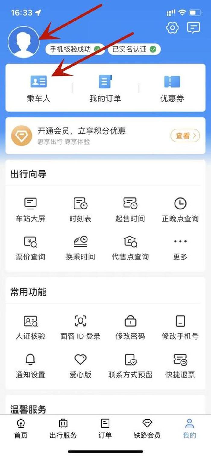 手机上怎样买火车票，12306官网订票app下载最新版