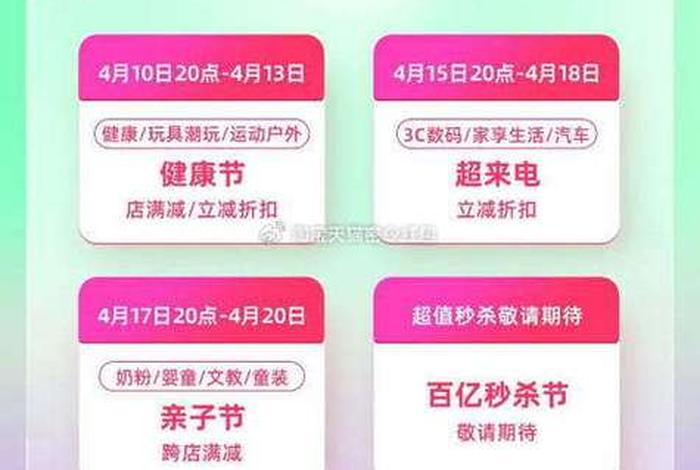 2024年淘宝还能挣钱了吗 2024淘宝4月份有满减活动吗