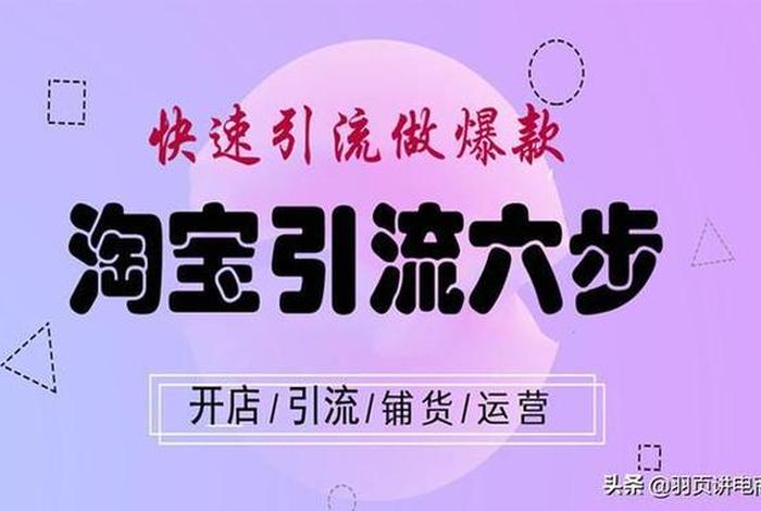 淘宝引流推广是什么意思（淘宝数据引流是什么意思）