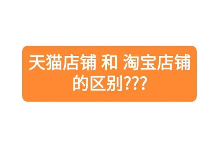 天猫官方旗舰店和官网、苹果天猫旗舰店和官网有什么区别