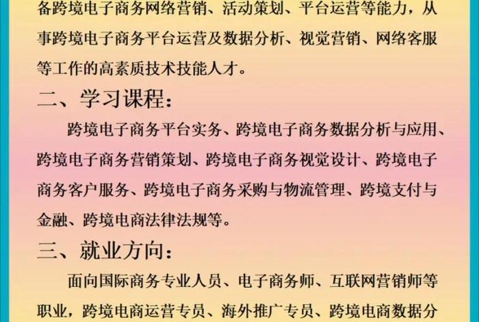 学跨境电子商务将来能干嘛 跨境电子商务就业前景