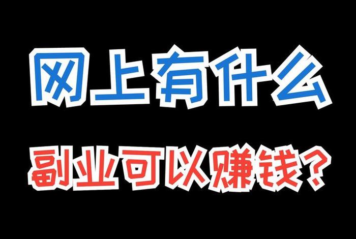 网上怎么开店铺赚钱 如何通过互联网做生意