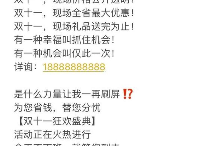 双十一活动优惠文案（双十一活动文案朋友圈怎么写）