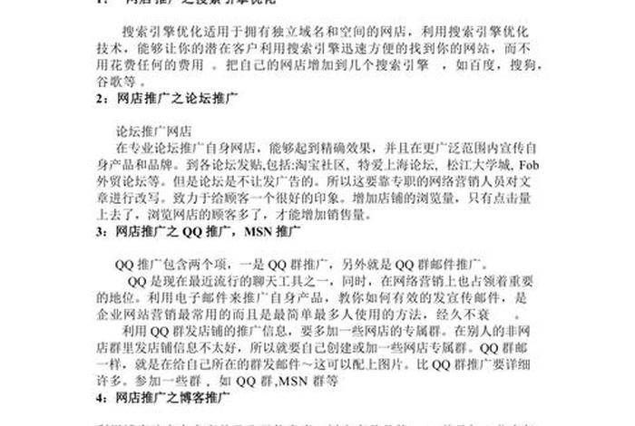 网店推广运营策划、网店怎么运营和推广