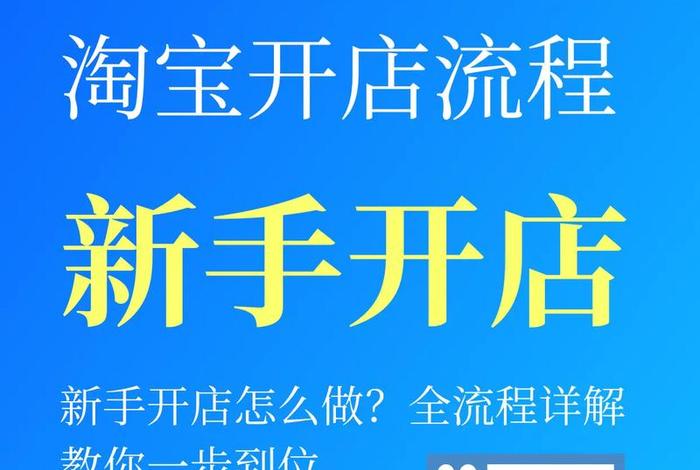 新手开店如何经营、新手如何开店