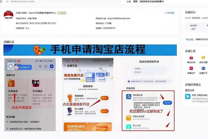 如何开通淘宝店铺教程 新手怎样开淘宝网店 ,如何开网店详细步骤