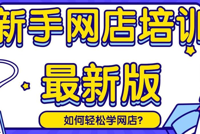 2024淘宝尺寸 - 2024淘宝店铺装修教程是什么网店怎么装修店铺