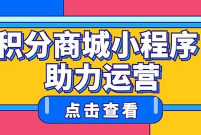 哪个平台可以免费入驻 积分商城平台的运营环节不知道怎么运营