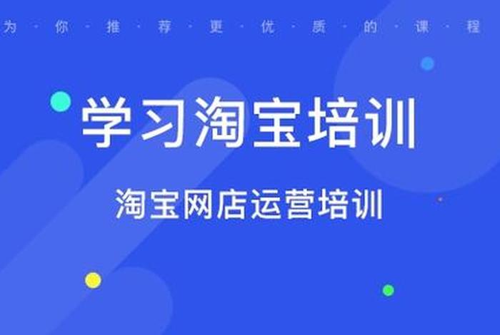 想学开网店在哪里能学到技术 - 学淘宝开网店培训在哪里