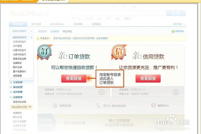 淘宝网店怎么申请贷款、淘宝贷款怎么操作