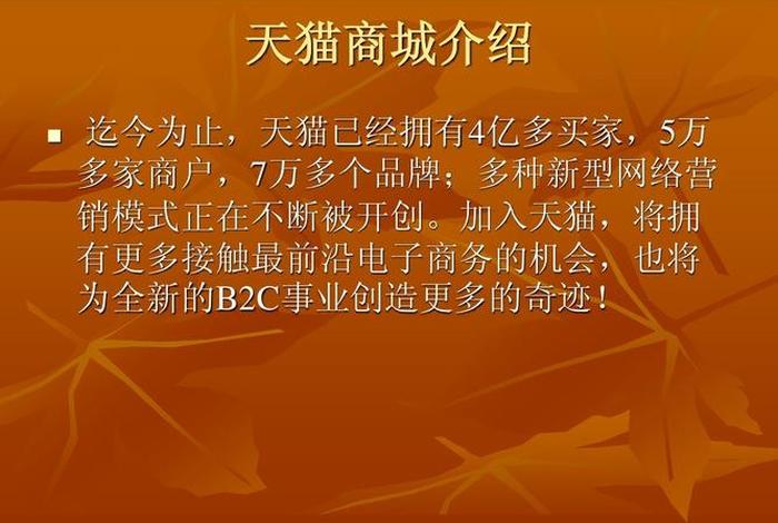 天猫网上商城 天猫是什么平台
