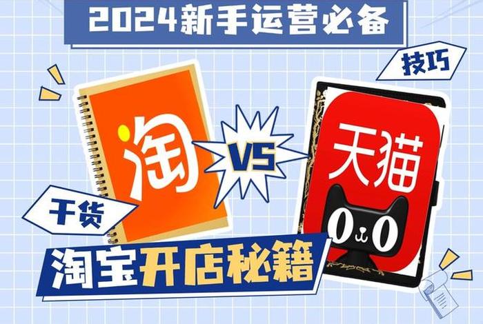 淘宝运营教程网、淘宝怎么做好运营