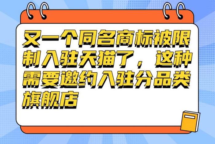 天猫店铺入驻必须要商标吗 申请天猫商城需要有商标吗