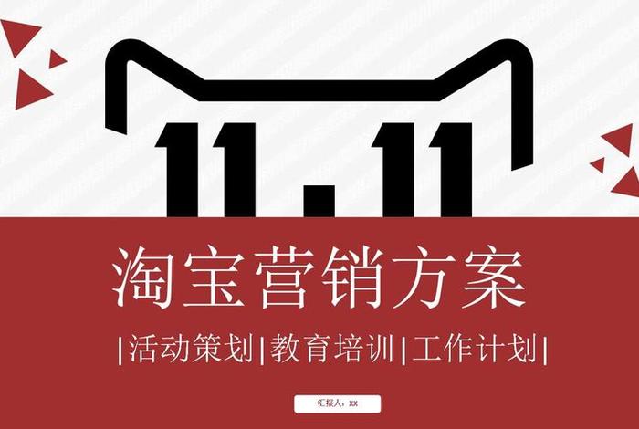 淘宝案例分析报告PPT 淘宝上买的ppt准确吗