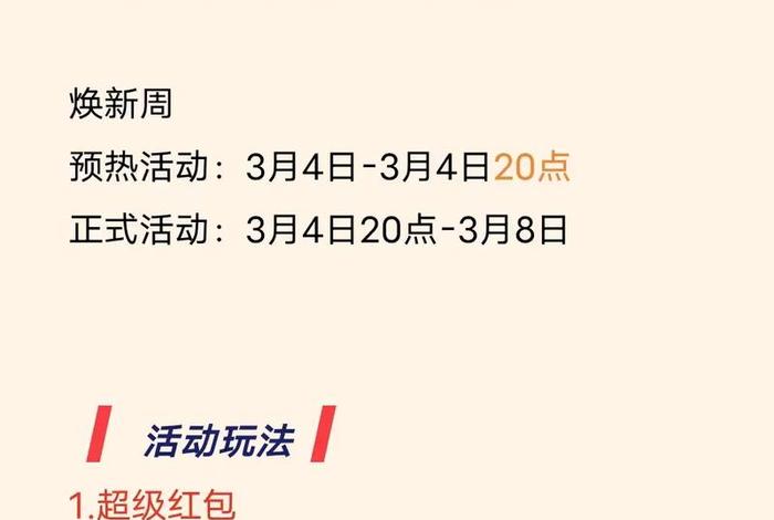 天猫店铺申请条件及费用2024；2024年天猫38焕新周的结束时间是哪天