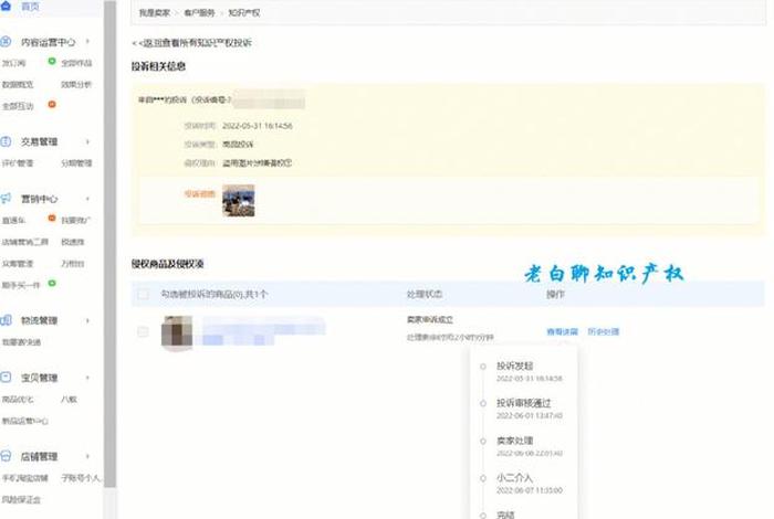 淘宝如何申请知识产权保护；淘宝知识产权怎么样才能申诉成功