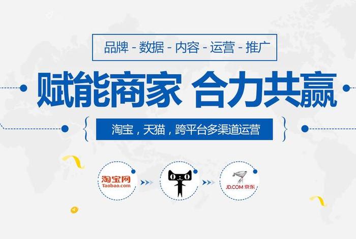 网店代运营公司哪家好 成都 - 十大电商代运营公司