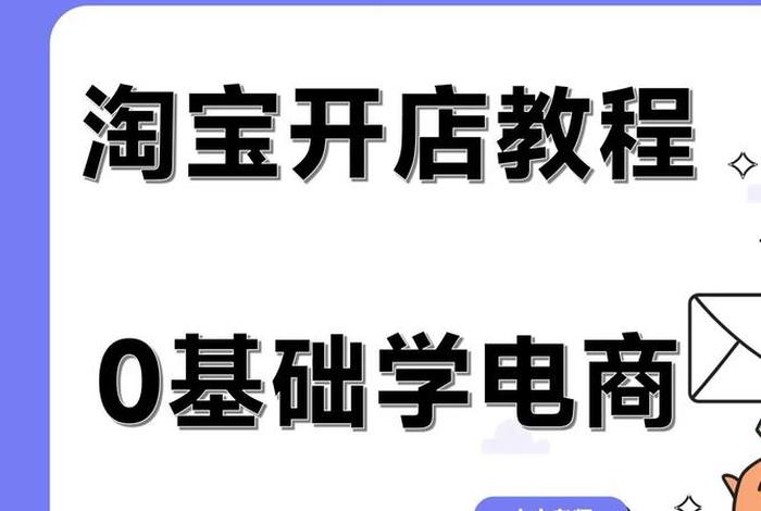 千牛开店需要年龄限制吗；淘宝开店都需要什么软件