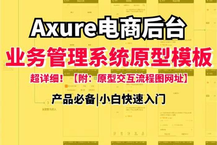 网页设计软件axure 什么是Axure及产品原型